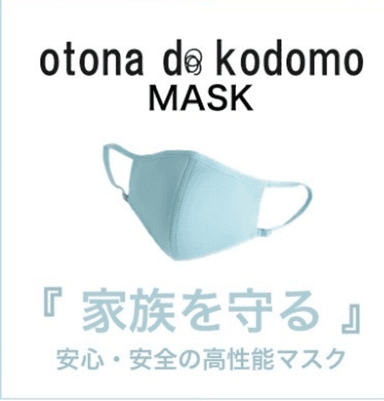 安心安全の高性能マスクで家族を守ります