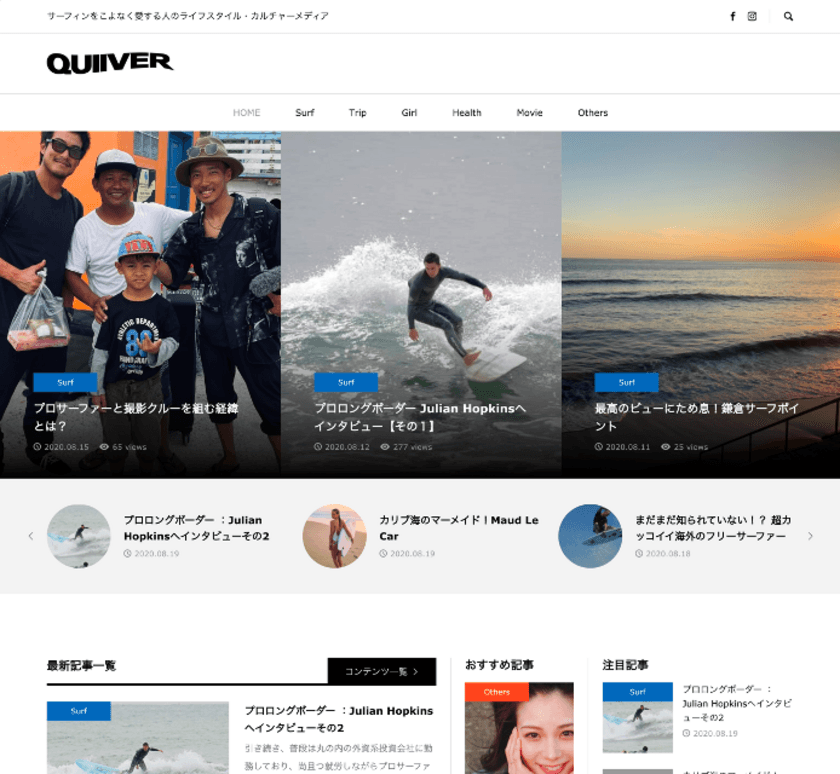 サーフィンをこよなく愛する人とプロフリーサーファーの
D2Cライフスタイル・カルチャーメディア
「Quiiver(クイィーバー)」をリリース　
大橋 海人氏はじめ人気サーファーが参加！