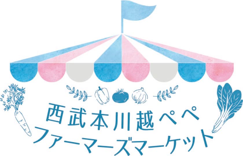 安全、安心、おいしい川越を見つけよう　
『西武本川越ペペ ファーマーズマーケット』開催