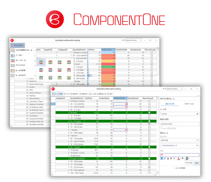 グリッドに条件付き書式ルールを付加する機能を追加した
.NET UIコンポーネントセット新版が登場
ComponentOne 2020J v2