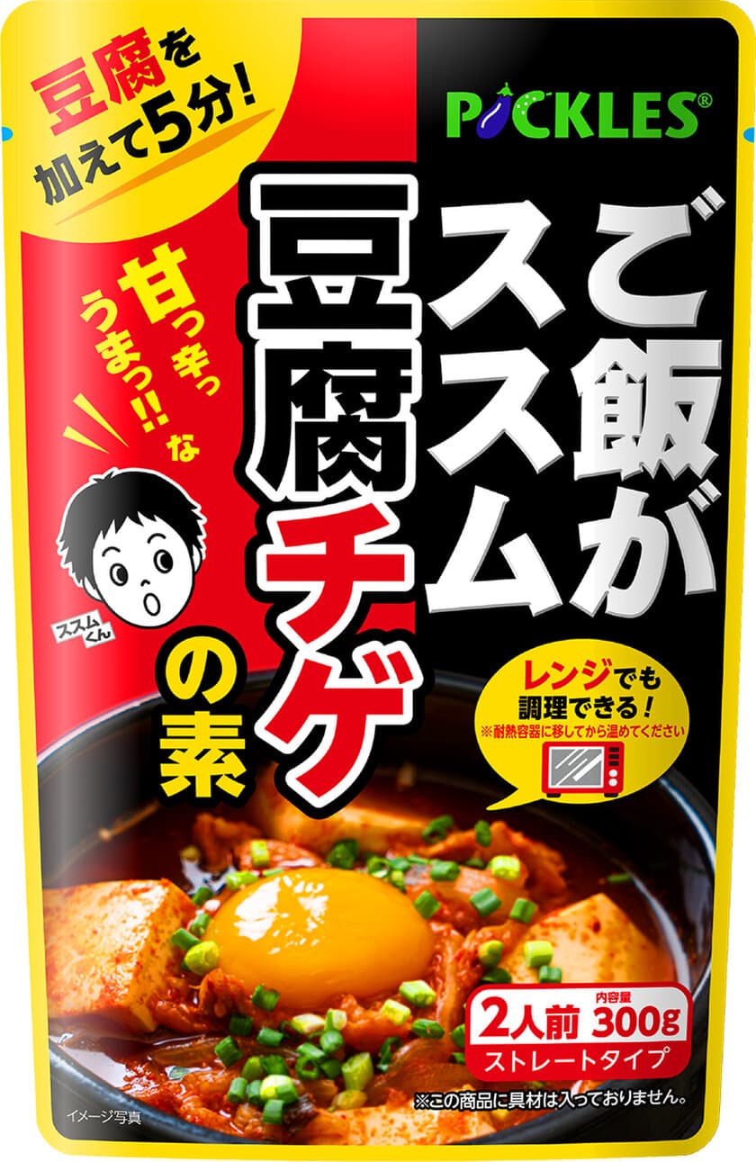 ご飯がススム キムチの特徴である魚介の旨味と
甘辛な味わいが楽しめる豆腐チゲ用スープ　
「ご飯がススム豆腐チゲの素」を8月31日発売