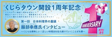 くじらタウン1周年バナー