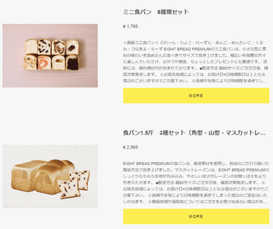 『EIGHT BREAD PREMIUM』通販サイトの画面