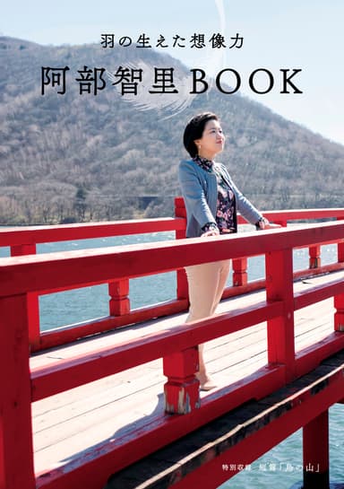 阿部智里BOOK　書影