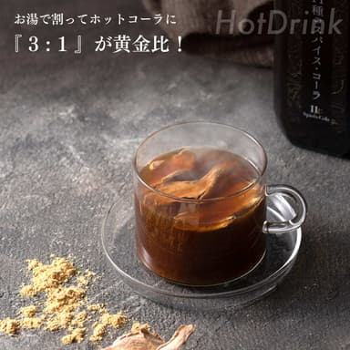 ホットドリンクイメージ