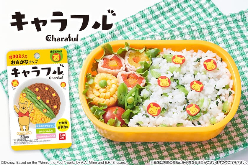 「くまのプーさん」で料理を可愛くアレンジ！
おさかなチップ『キャラフル』新商品が登場