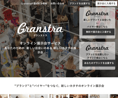 Granstraとは