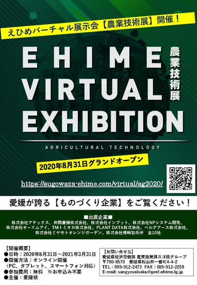 展示会チラシ