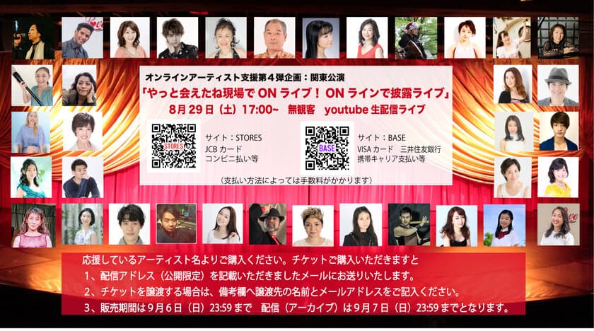 オンラインアーティスト支援 第4弾企画
「やっと会えたね現場でONライブ！ONラインで披露ライブ」
8月29日溝ノ口劇場より無観客オンライン配信ライブ