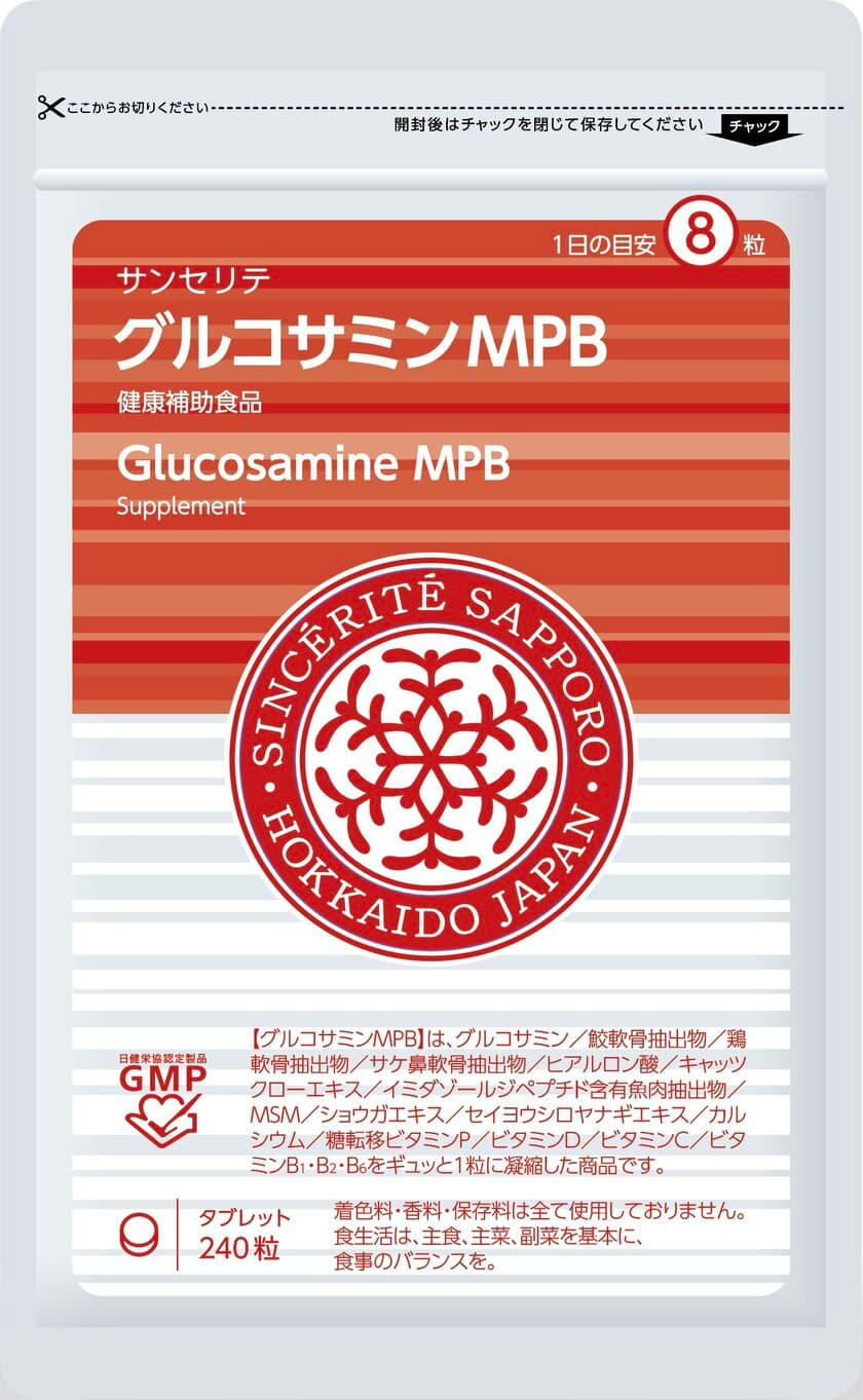 株式会社サンセリテ札幌のグルコサミンMPBが　
ふしぶしケアサプリにおける調査でNo.1を獲得　
調査実施：株式会社ショッパーズアイ