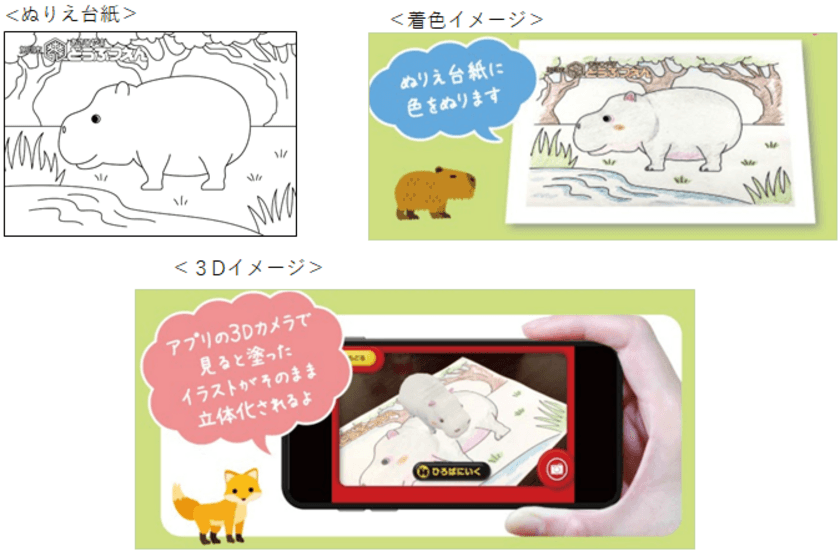 “動物園の人気者が3Dアプリで飛び出す！”
【とびだすぬりえ】＆【とびだす☆おえかき】に旭山動物園のカバが登場！
園内でぬりえ台紙を無料配布