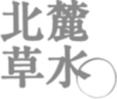 松山油脂株式会社