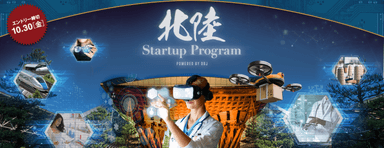 北陸 Startup Program