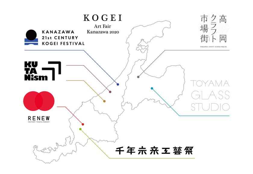 ついに8月29日開幕！北陸3県7都市を工芸でつなぐ
初開催の『GO FOR KOGEI～北陸で出会う、工芸の可能性～』　
6つの工芸祭とアートフェア、16の工房見学