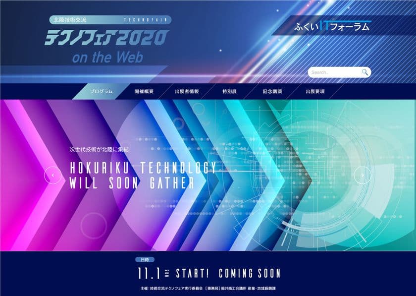 北陸技術交流テクノフェア2020　on the Web　
出展企業を9月15日(火)まで募集