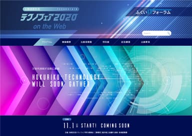 北陸技術交流テクノフェア2020HPイメージ