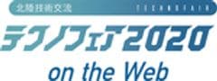 技術交流テクノフェア実行委員会　(事務局：福井商工会議所　まちづくり・産業振興課）