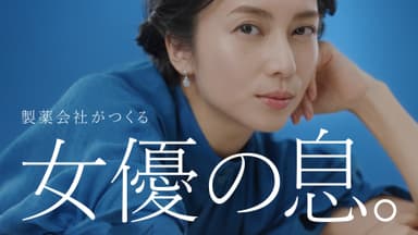 ブレスラボTVCM　キービジュアル「女優の息」