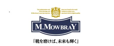 シューケアブランドM.MOWBRAY