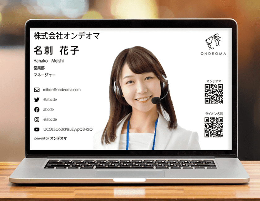 ビデオ会議での挨拶をスムーズに！
バーチャル背景名刺画像作成ツール
「JOIN VBM(Virtual Background Maker)」リリースのお知らせ