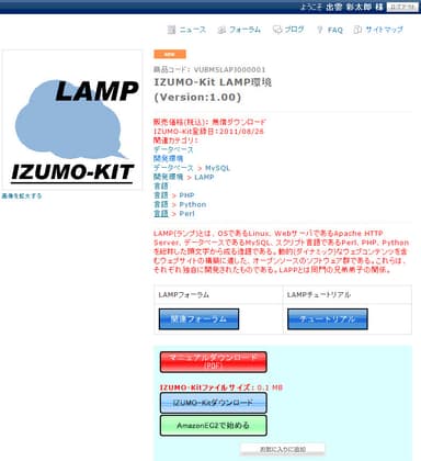 IZUMOダウンロードページ