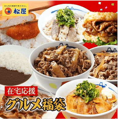 松屋 在宅応援松屋グルメ福袋