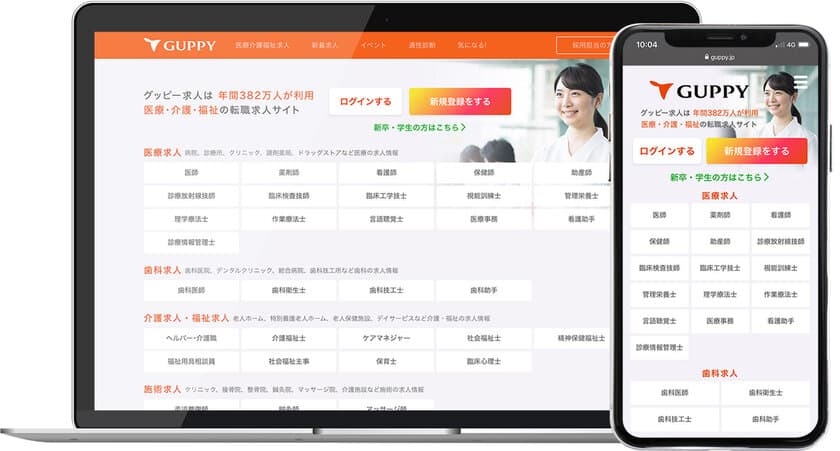 株式会社グッピーズ「グッピー求人」が
医療・介護福祉求人サイトにおける調査でNo.1を獲得　
調査実施：株式会社ショッパーズアイ