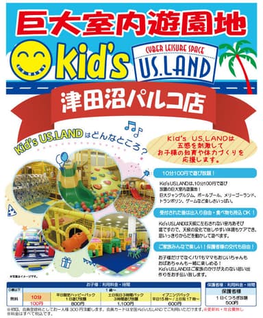 Kid's US.LAND 津田沼パルコ店オープン