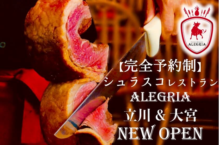 応援額150％突破！立川・大宮の2店舗OPENに伴い
【飲み放題が無料！or食べ放題定額】のVIP会員を
クラウドファンディング『Makuake』にて募集！
～関東圏12店舗展開の『シュラスコレストラン ALEGRIA』～