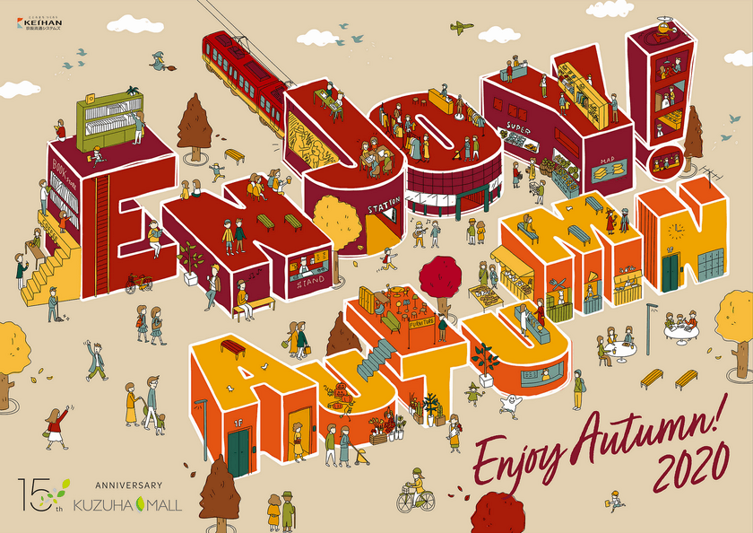 KUZUHA MALLは今秋新店舗がぞくぞくオープン！
「ENJOY KUZUHA ENJOY AUTUMN！」開催