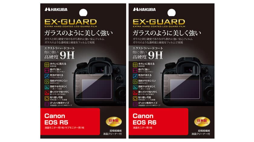 デジタル一眼カメラCanon EOS R5とR6専用液晶保護フィルムにガラスのように美しく強い「EX-GUARD」タイプを新発売！