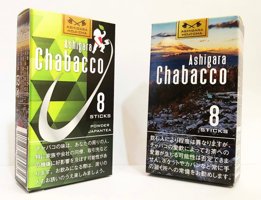 「道の駅 足柄・金太郎のふるさと」限定！
話題のお茶商品「チャバコ」から
足柄茶を使用した新商品3種販売開始！