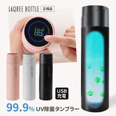 LAQREE　BOTTLE(ラクリーボトル)