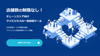 GMB管理ツールWEBサイト