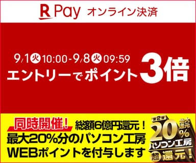 楽天ペイ ポイント3倍キャンペーン