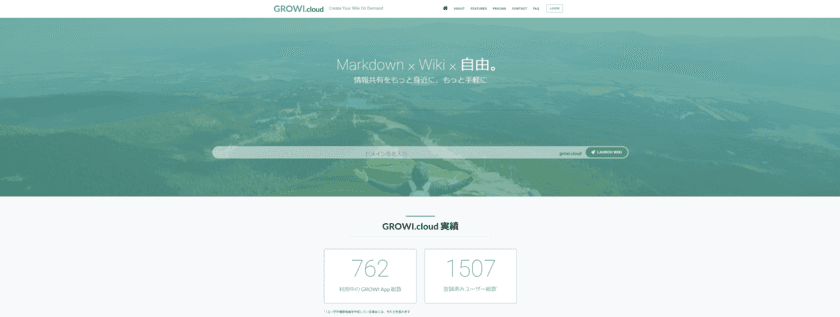 今なら有料プランが1ヶ月無料！
同時多人数編集機能×Wikiを安価で簡単に導入できる
クラウドサービス「GROWI.cloud」が正式リリース！