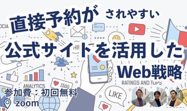 micadoのWeb戦略