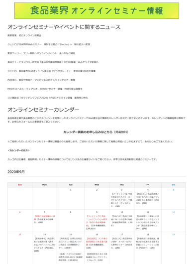 食品業界オンラインセミナー情報イメージ