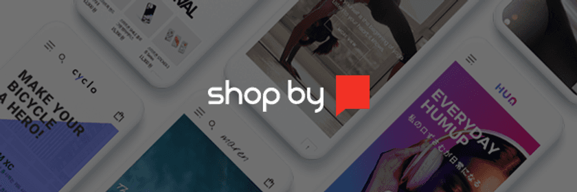 簡単に無料でネットショップが始められるサービス「shop by」を
9月16日にリリース！シンプルな操作で初心者でも楽々ページ作成