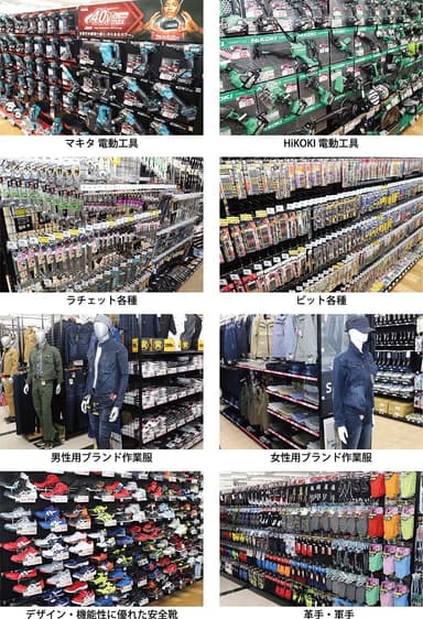 工具・作業服の圧倒的な品揃え