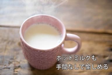 ホットドリンク