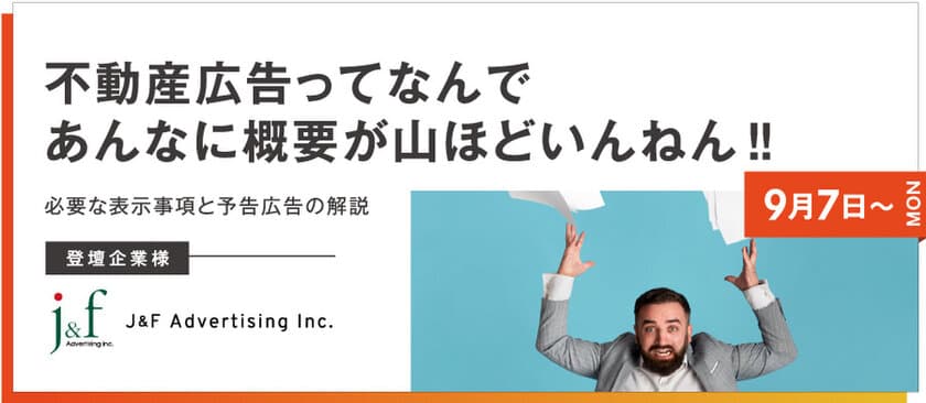 ※ 参加無料／事前予約不要 ※
不動産業界のWEBプロモーションを支援！
「ESOテクノロジーサミット2020」遂に開幕