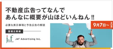 不動産広告ってなんであんなに概要が山ほどいんねん！！