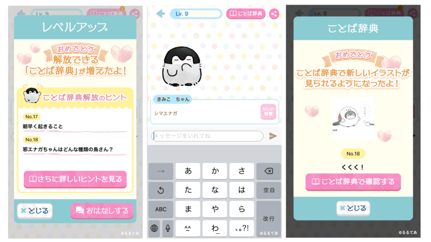 iOS向けアプリ『きみとおはなしコウペンちゃん』
リニューアルのお知らせ