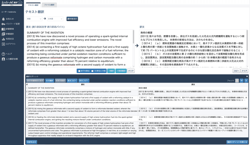 機械翻訳エンジン開発の老舗企業、高電社が
法人向けAI翻訳サービス
「kode-AI翻訳 Officeクラウド」を発売