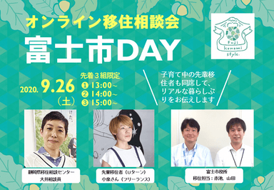 富士市DAY9月