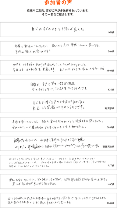 講座を受講した保護者の声