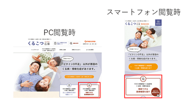 「相談できる医療機関を探す」コーナーの掲載場所(赤い枠)