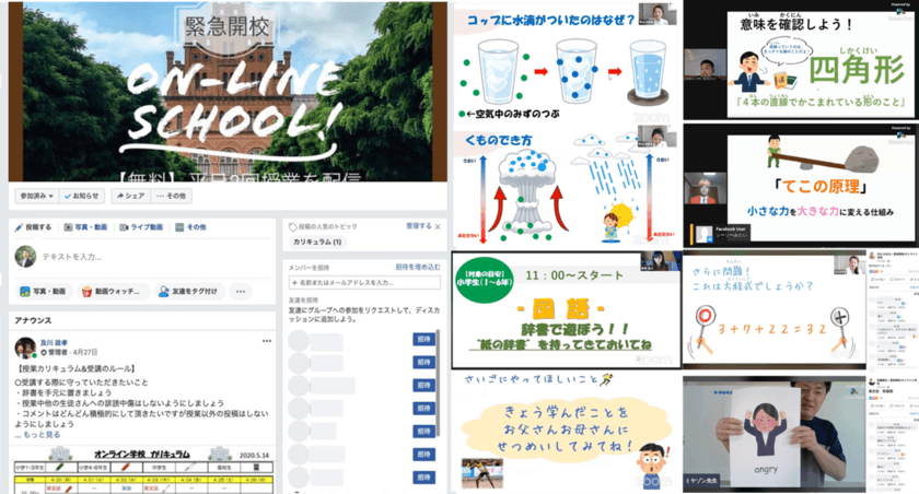 延べ2,000人超が参加したFacebook上の学校　
ウィズコロナの教育プロジェクトを書籍化　
販売収益は教育現場への献本に利用　
『緊急開校！オンライン学校の取り組み』発行