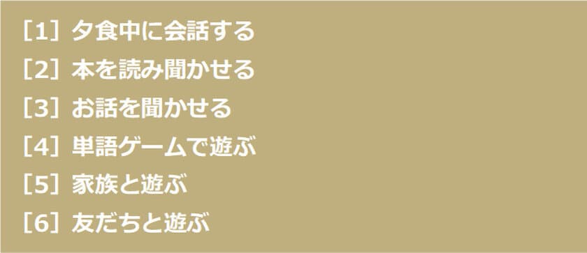 家庭での英語インプットは学習効果を高める